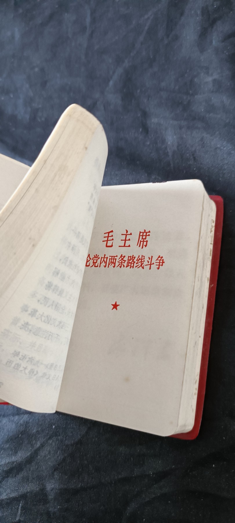天字一号拍卖！ 极其少见的三合一版本红宝书！