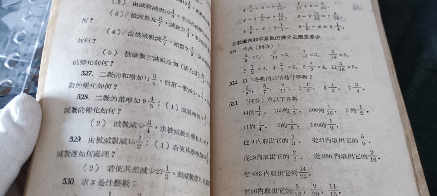 天字一号拍卖！ 建国初期数学课本