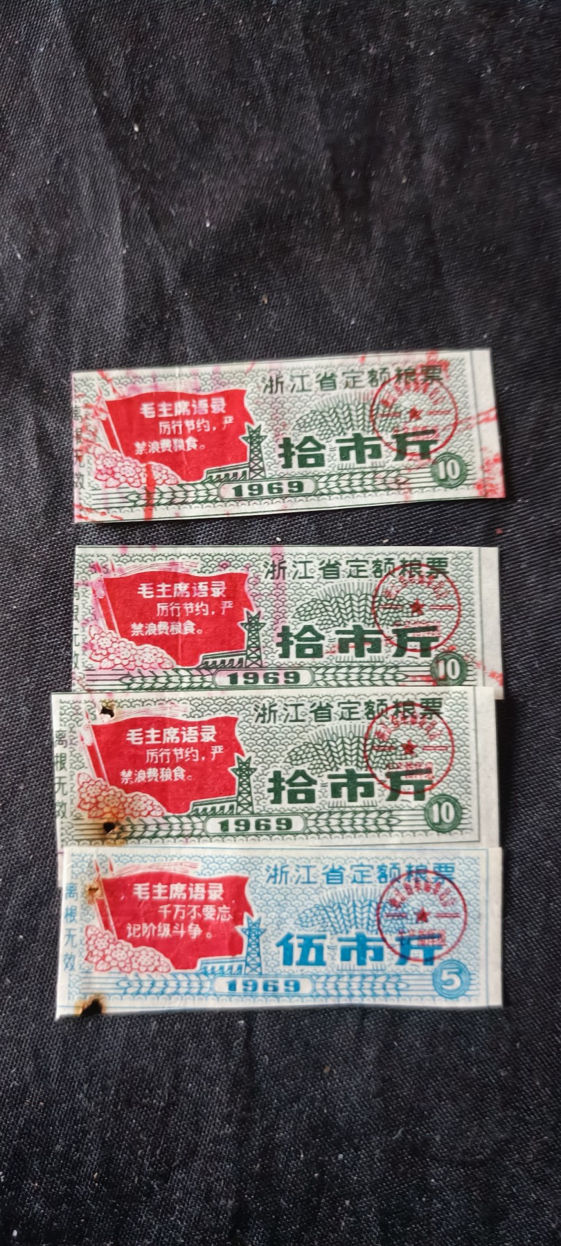 天字一号拍卖！ 4枚带语录粮票