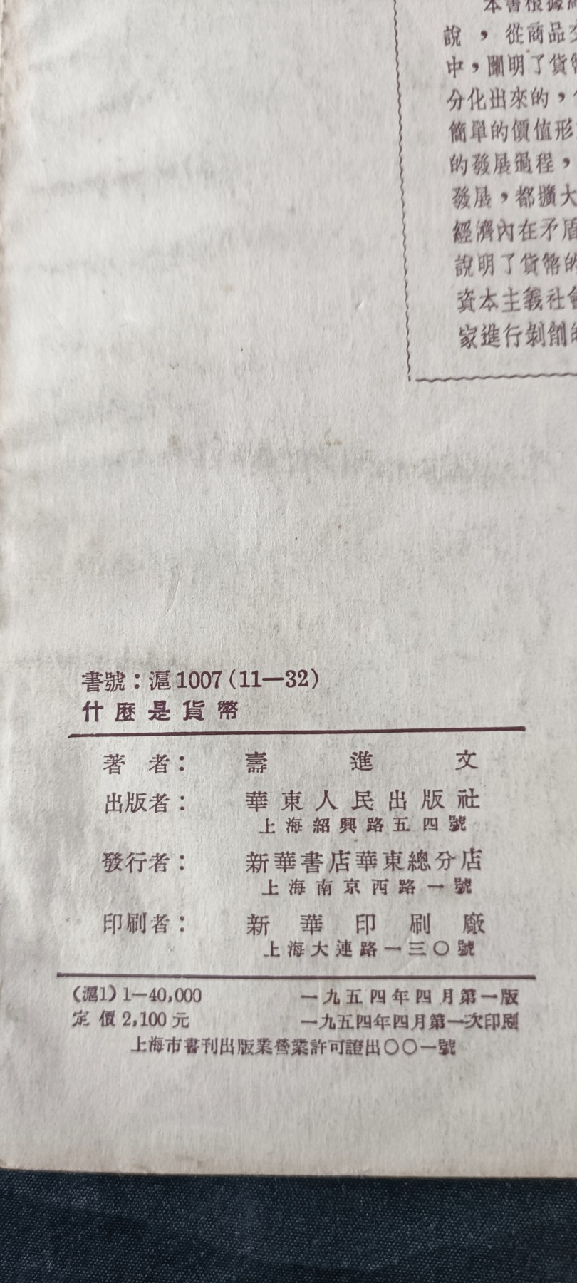天字一号拍卖！ 库存品建国初期文献