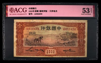 爱藏评级民国币中国银行一元马拉犁 - 爱藏评级民国币中国银行一元马拉犁