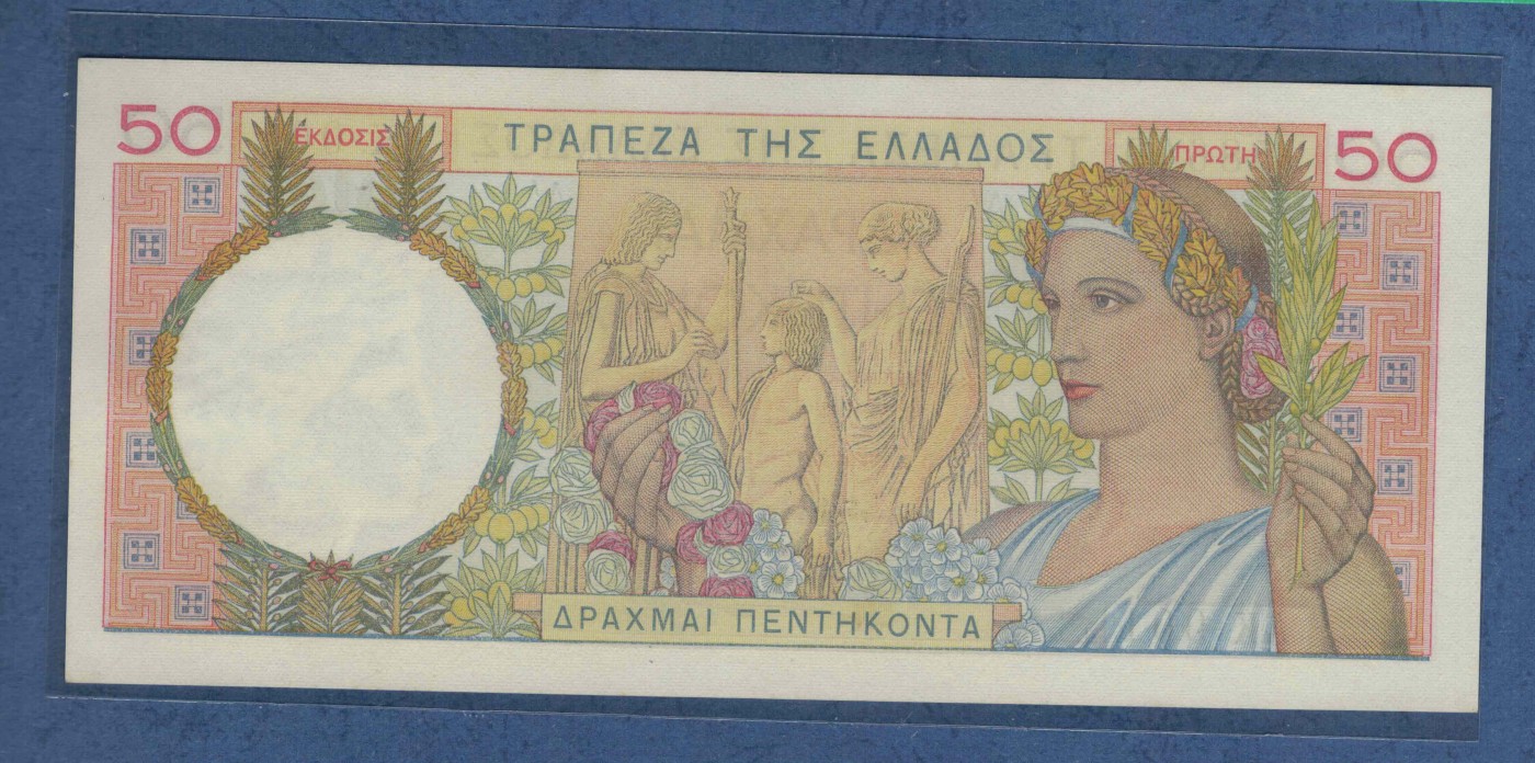 希腊50德拉克马 1935年 克劳斯目录P-104 欧洲纸币 实物图 UNC