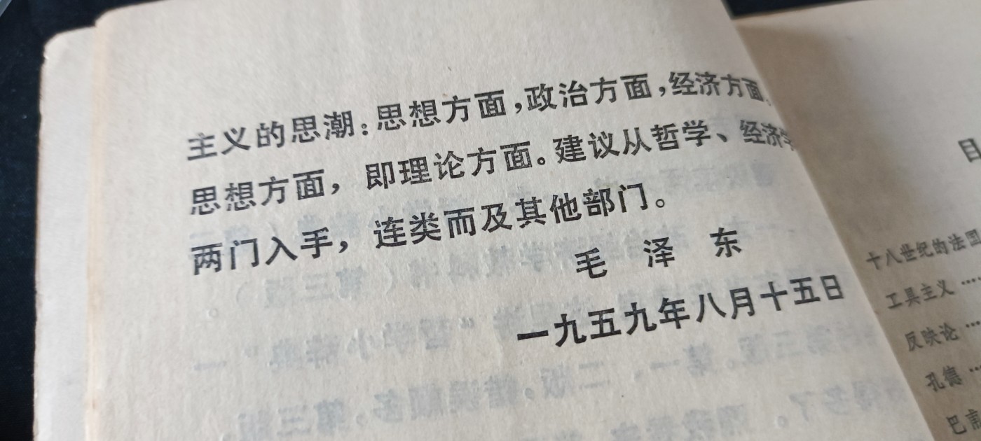 天字一号拍卖！ 毛主席亲自推荐的哲学书