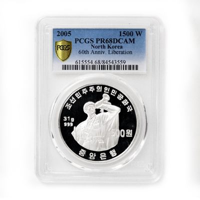 【北京钱博会拍卖周】 D.W COINS『朝鲜钱币-精品专场』第11场 - 『银币』PCGS68分 2005年 朝鲜-解放60周年 31克纪念银币 “吹号”八刚银币