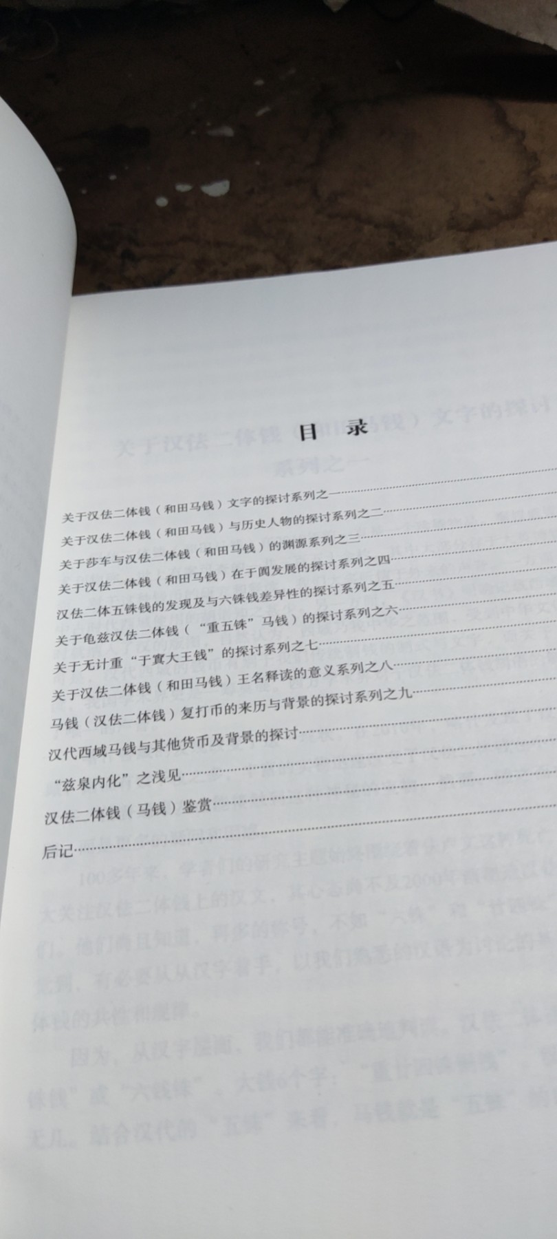 汉佉二体钱（和田马钱）新探（9品左右）