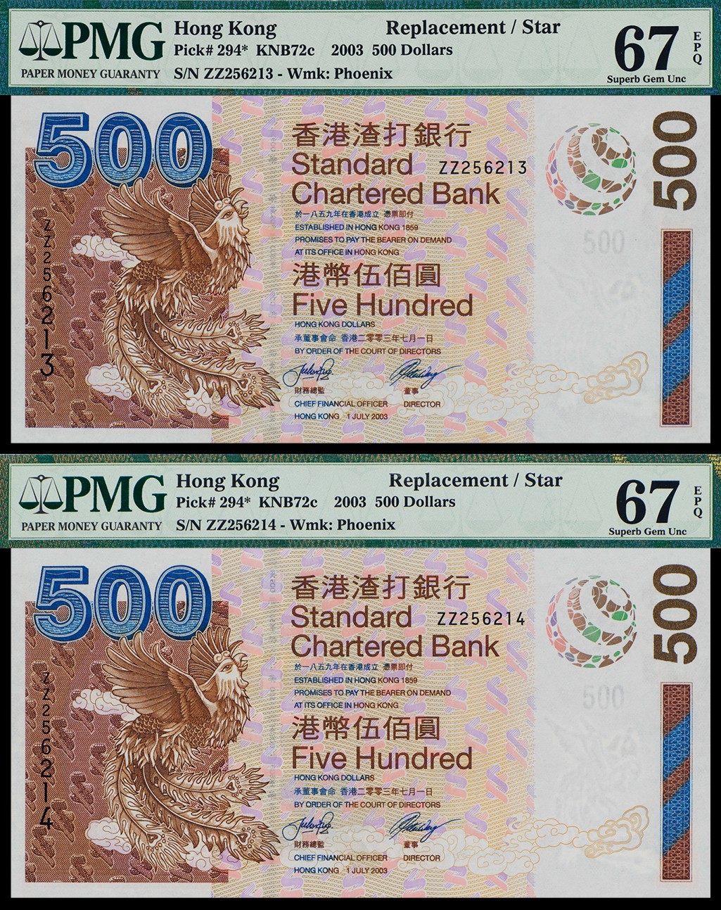 广州中孚2023年秋季拍卖会 2003年 香港渣打银行 伍佰圆 2张 PMG-67EPQ 补号