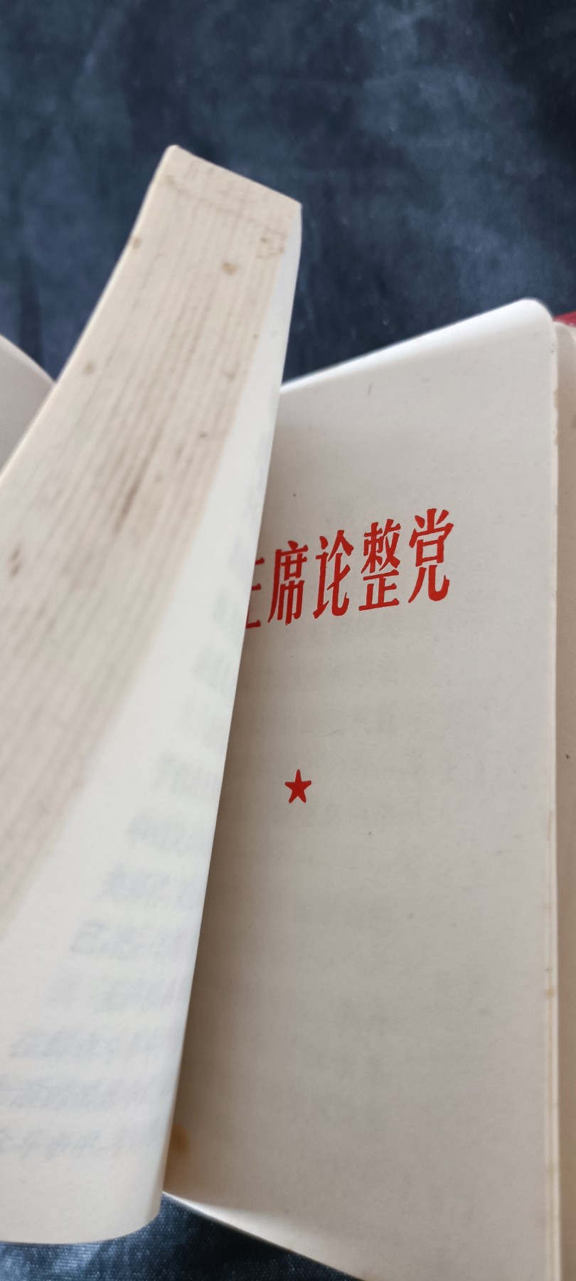 天字一号拍卖！ 极其少见的三合一版本红宝书！
