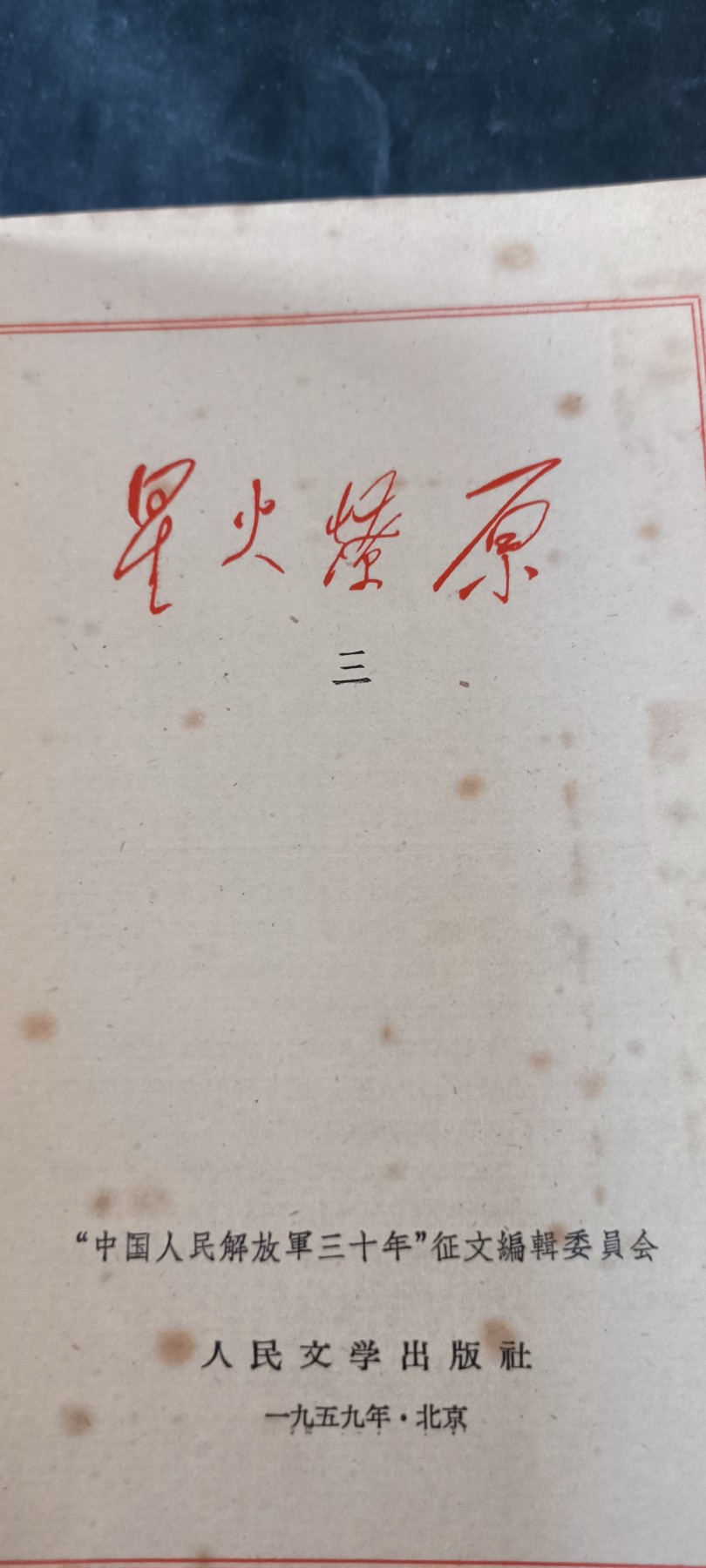 天字一号拍卖！ 星星之火燎原