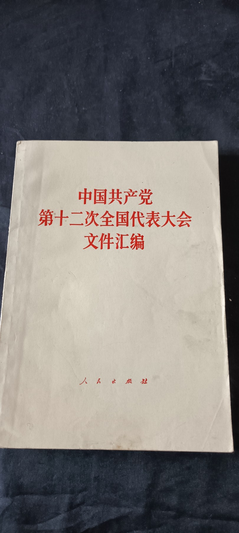 天字一号拍卖！ 12