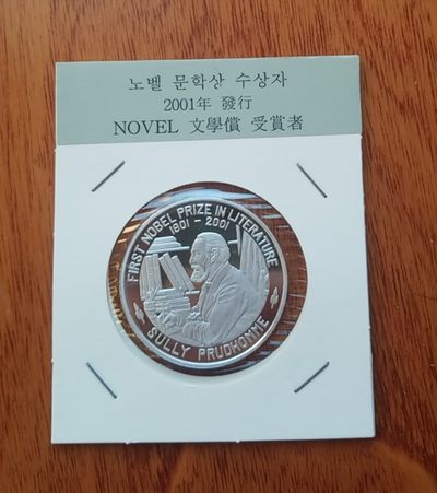 【币将精彩】世界钱币拍卖专场(2024-5-29) - 朝鲜2001年诺贝尔奖获得者纪念币铝币国徽版UNC