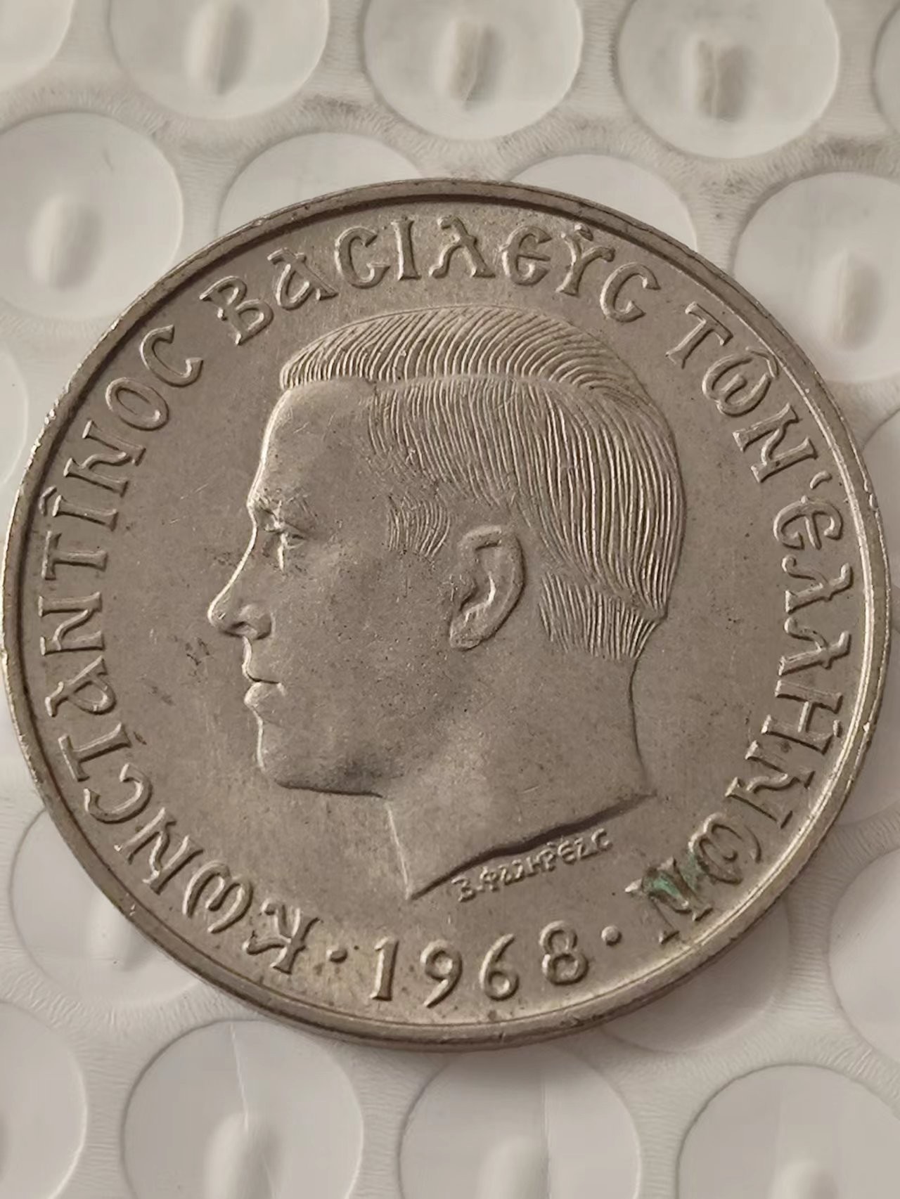 FCO-5-散币 希腊1968年10德拉克马原光康斯坦丁二世
