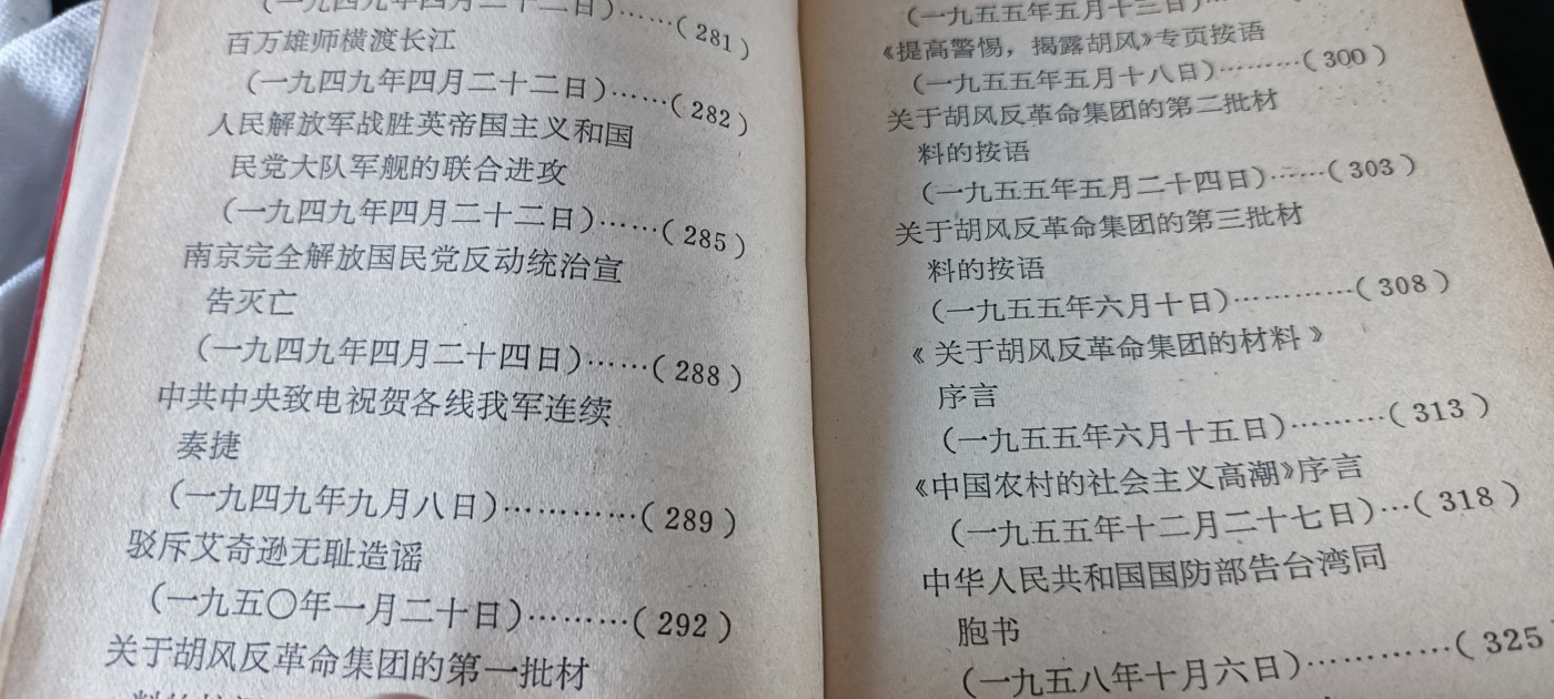 天字一号拍卖！ 五六十年代文件
