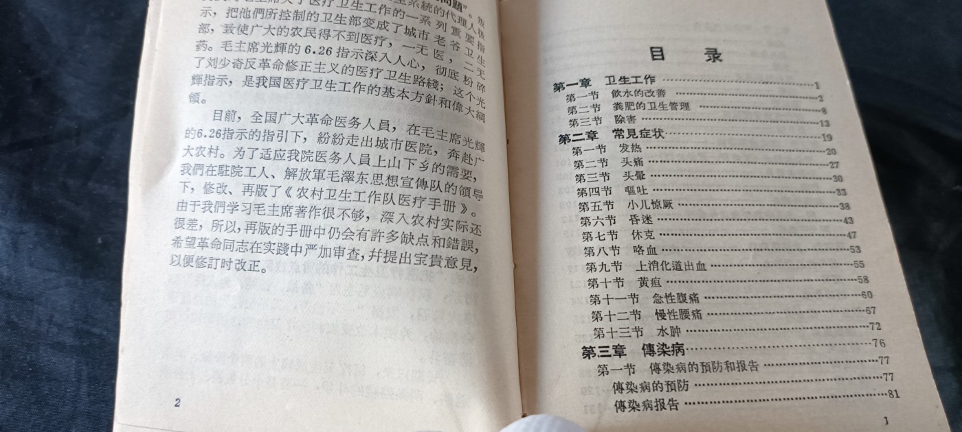 天字一号拍卖！ wegame医书，赤脚医生
