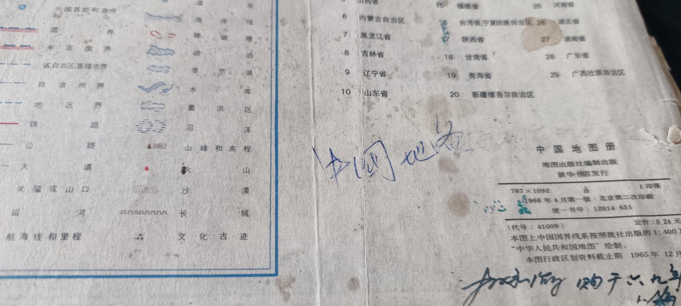 天字一号拍卖！ 六十年代彩色地图册，林提