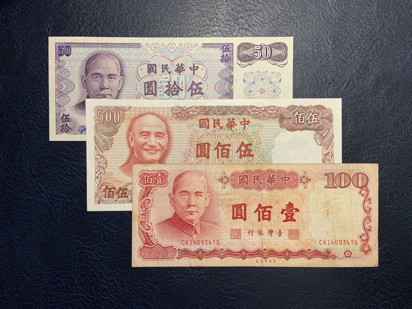 收藏联盟Quantum Auction 第298期拍卖  台湾中央银行1972-19887年50-500元 品相如图