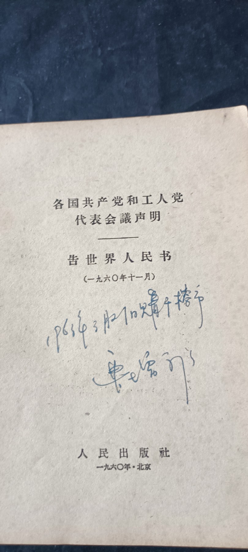 天字一号拍卖！ 告世界人民书