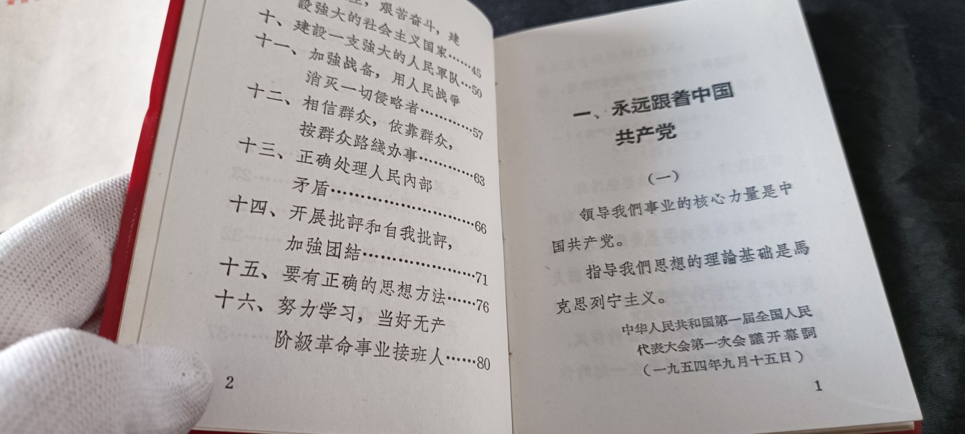 天字一号拍卖！ 总政红宝书，直边好品