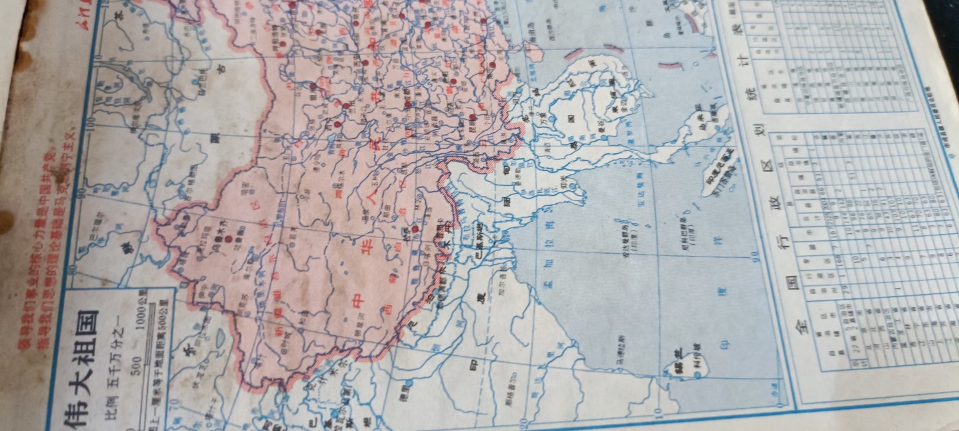 天字一号拍卖！ 六十年代彩色地图册，林提