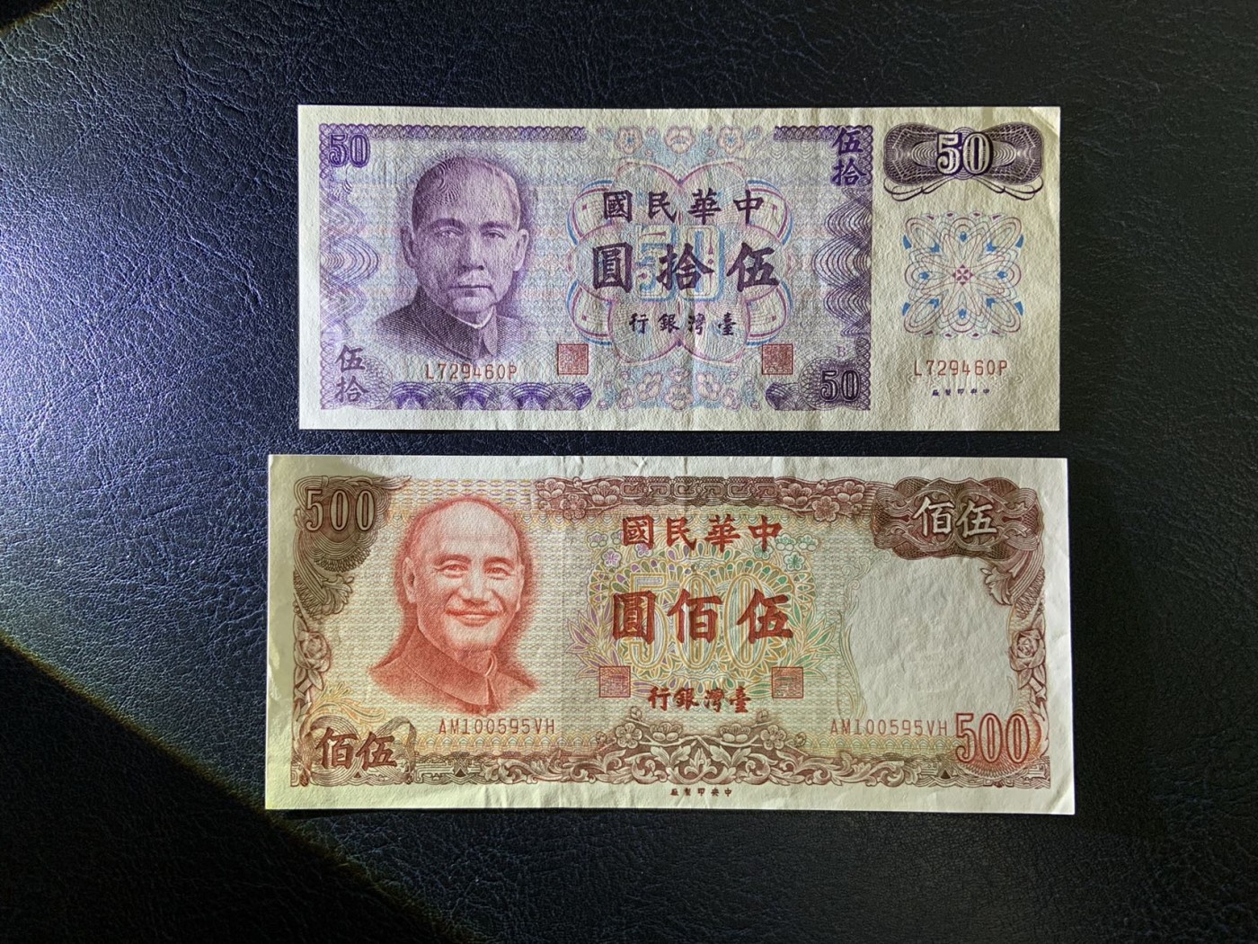 收藏联盟Quantum Auction 第298期拍卖  台湾中央银行1972-19887年50-500元 品相如图