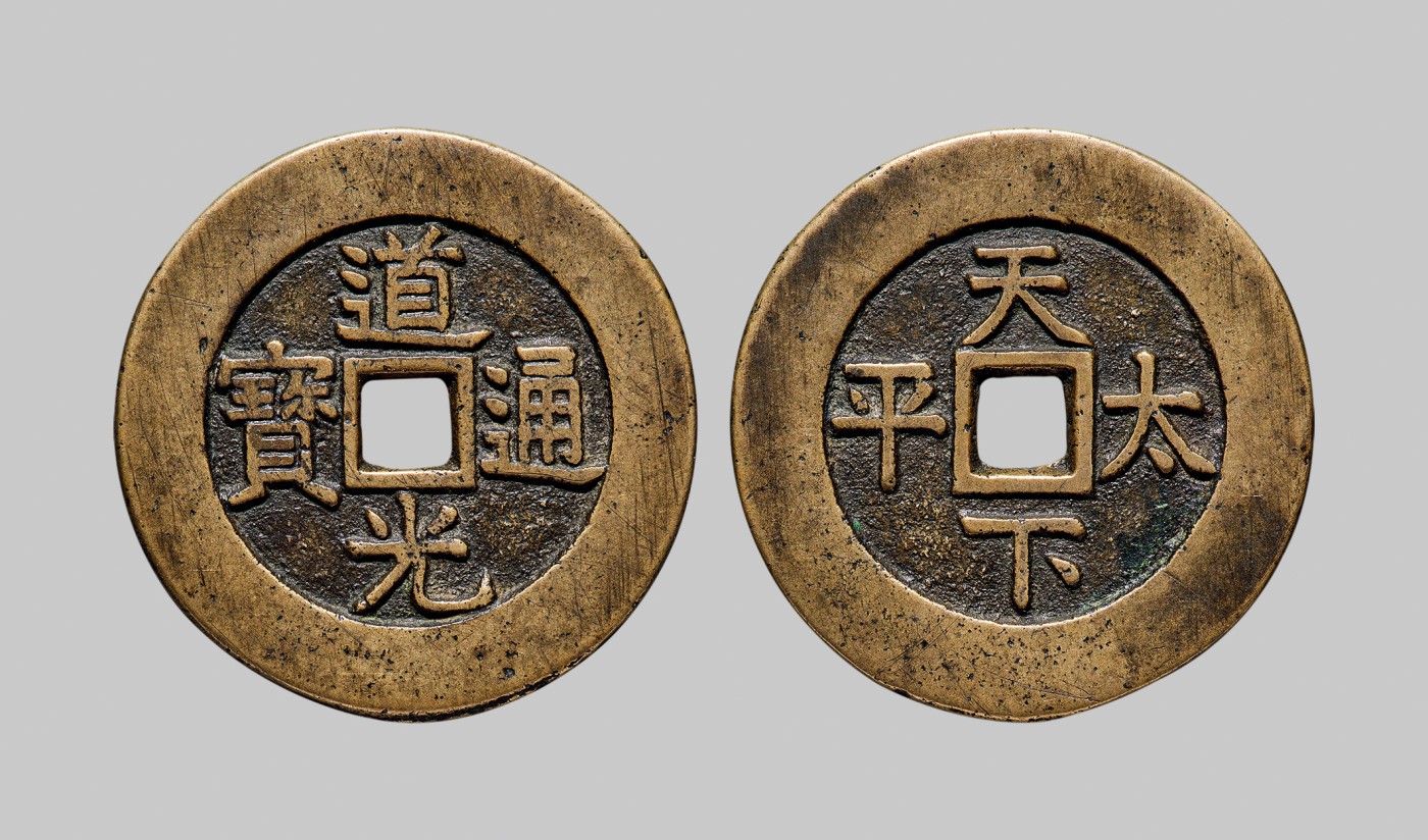 广州中孚2023年秋季拍卖会 清代 道光通宝 背天下太平宫钱 直径37.6mm*2.2mm 重15.3克 中乾评级 88 评级编号：22012727