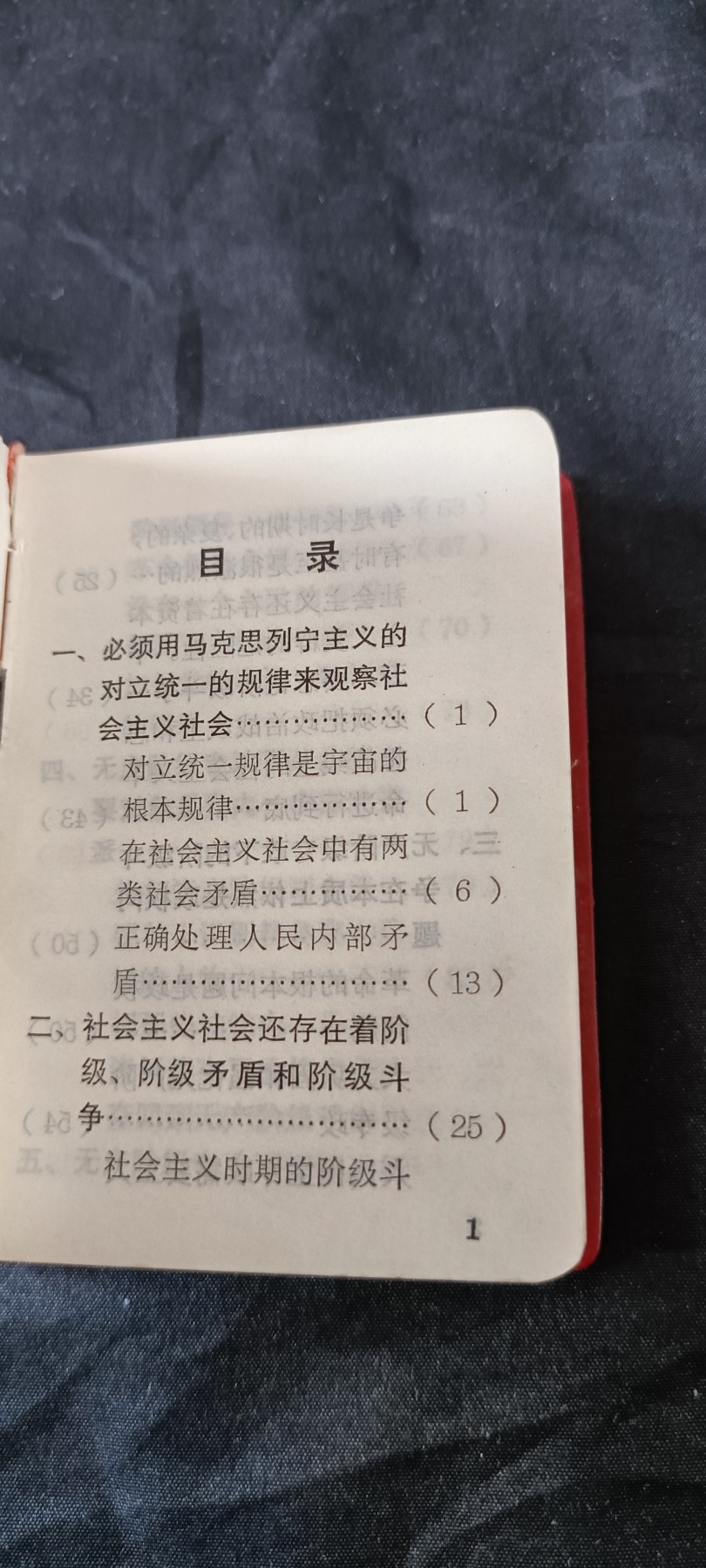 天字一号拍卖！ 极其少见的三合一版本红宝书！
