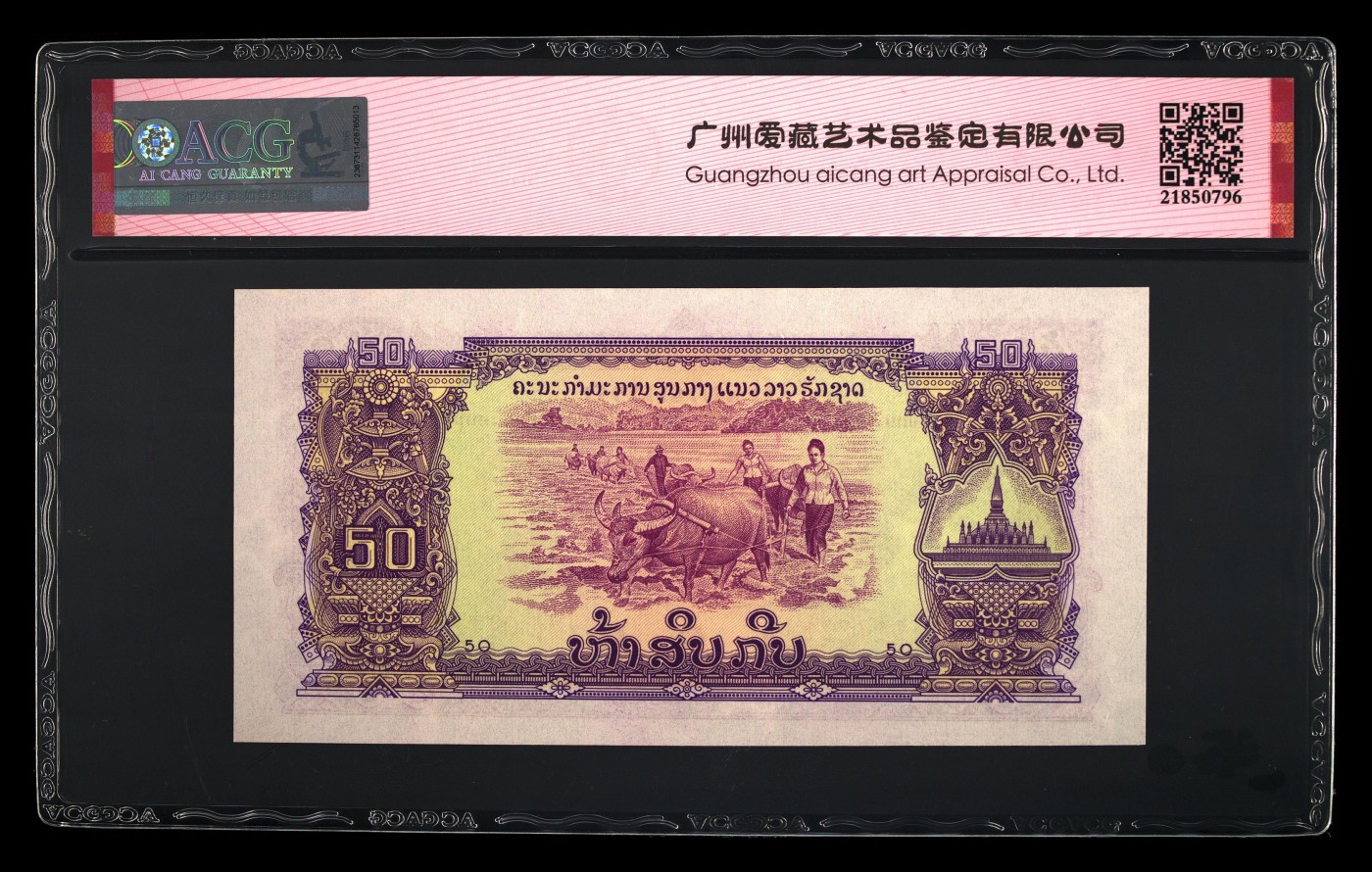 十全十美 Pick#22b 1968 50 Kip 66 EPQ空心五角星水印！