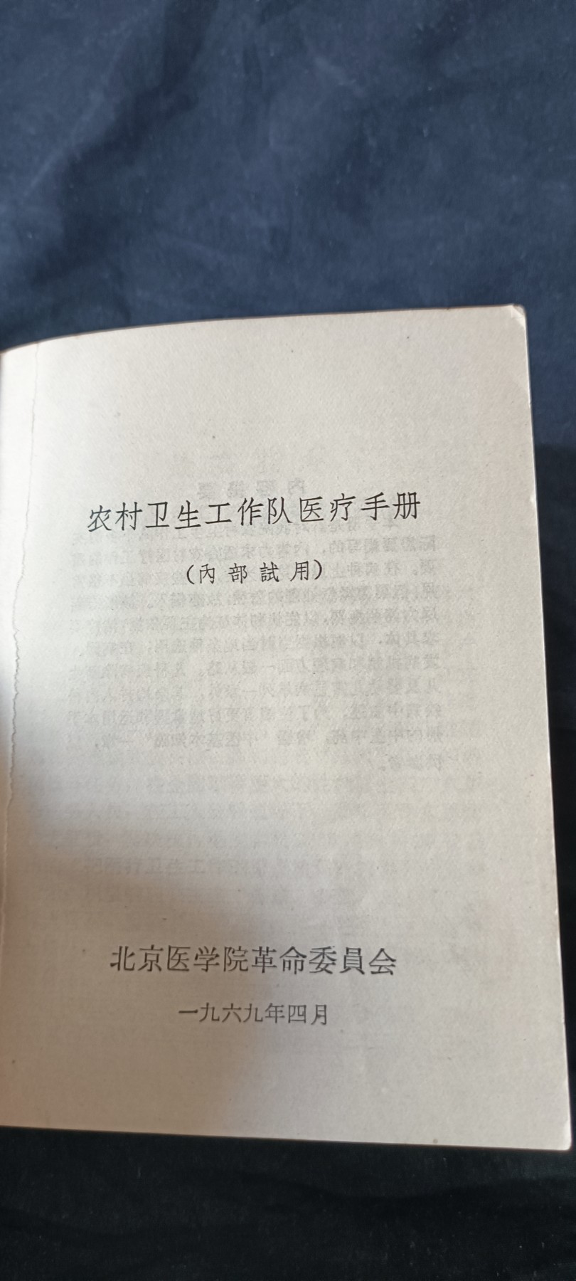 天字一号拍卖！ wegame医书，赤脚医生