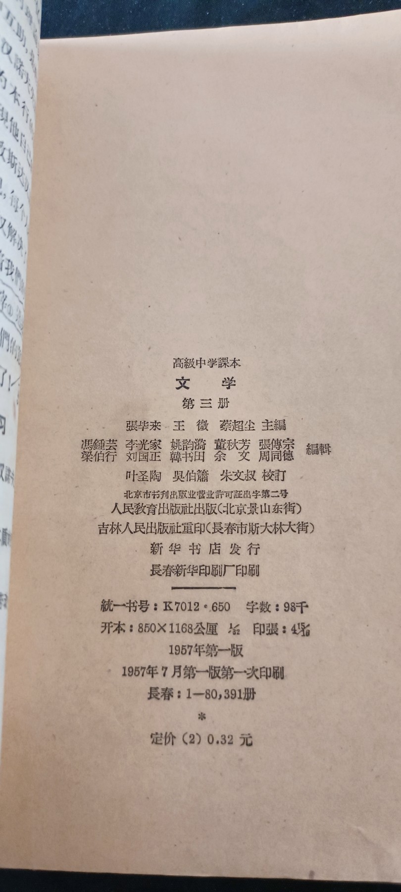 天字一号拍卖！ 建国初文学课本