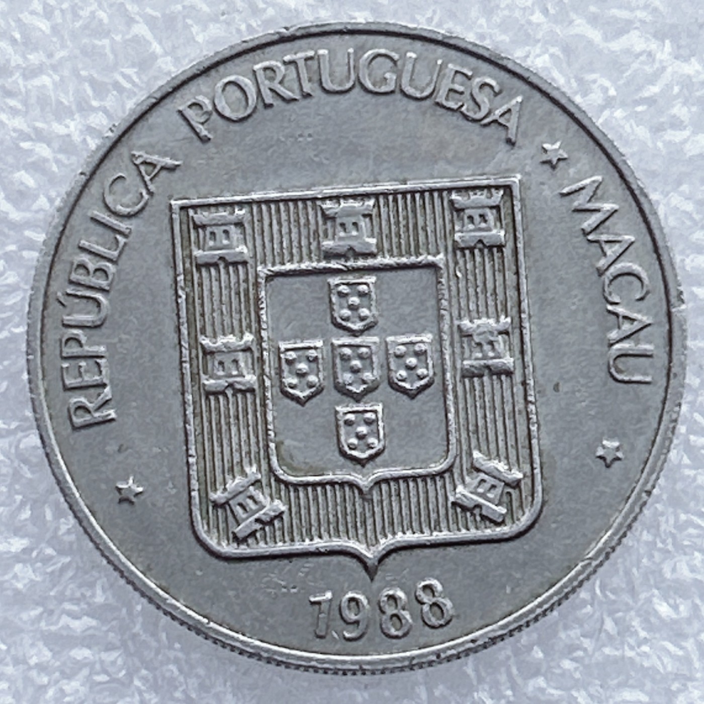 全场一元起拍 港澳钱币专场 第31期 澳门1988年5元龙硬币（大龙）