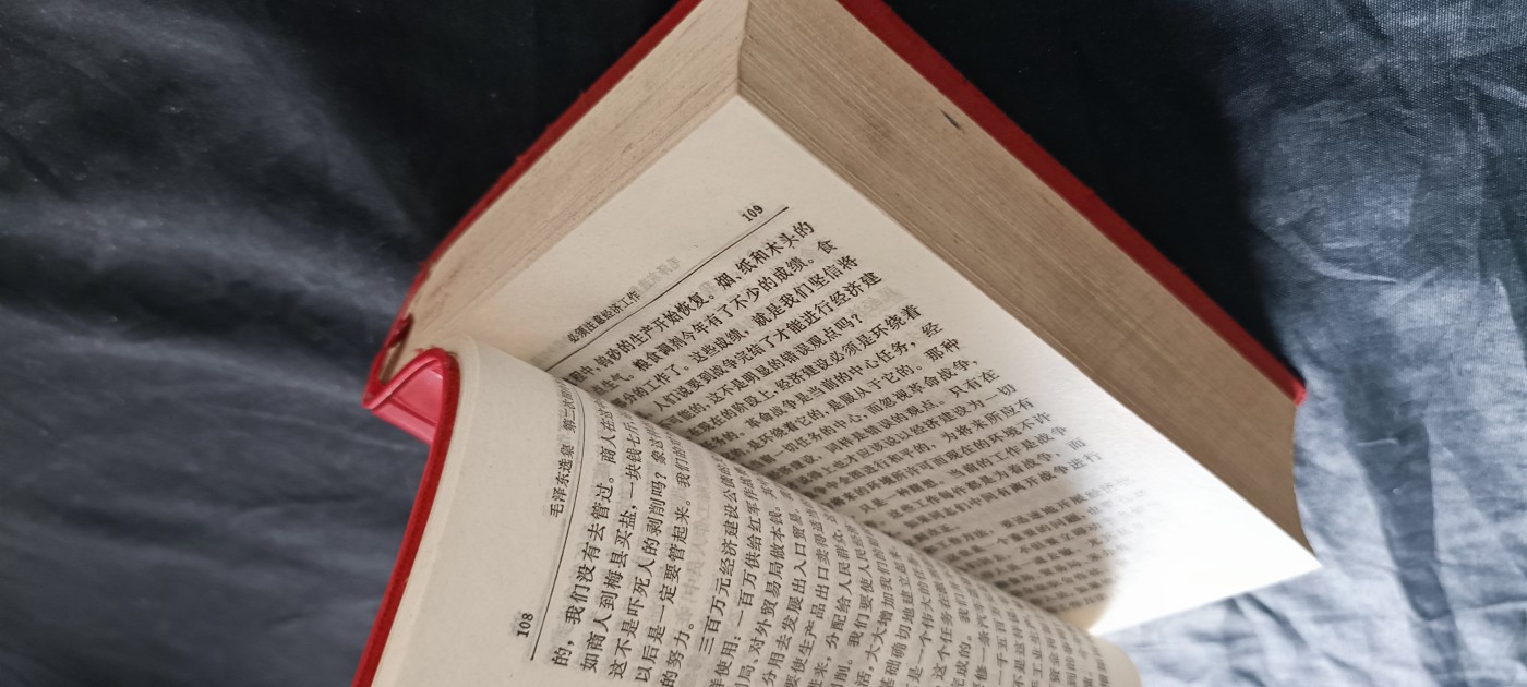 天字一号拍卖！ 毛泽东选集1-4合订本，均内版