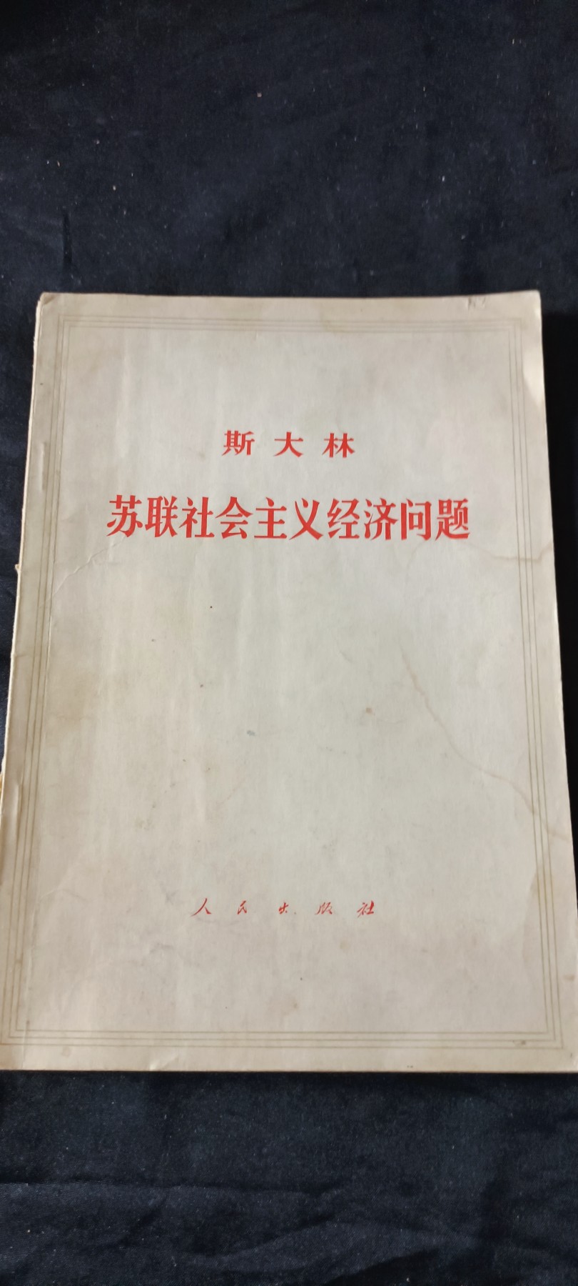 天字一号拍卖！ 老版斯著作