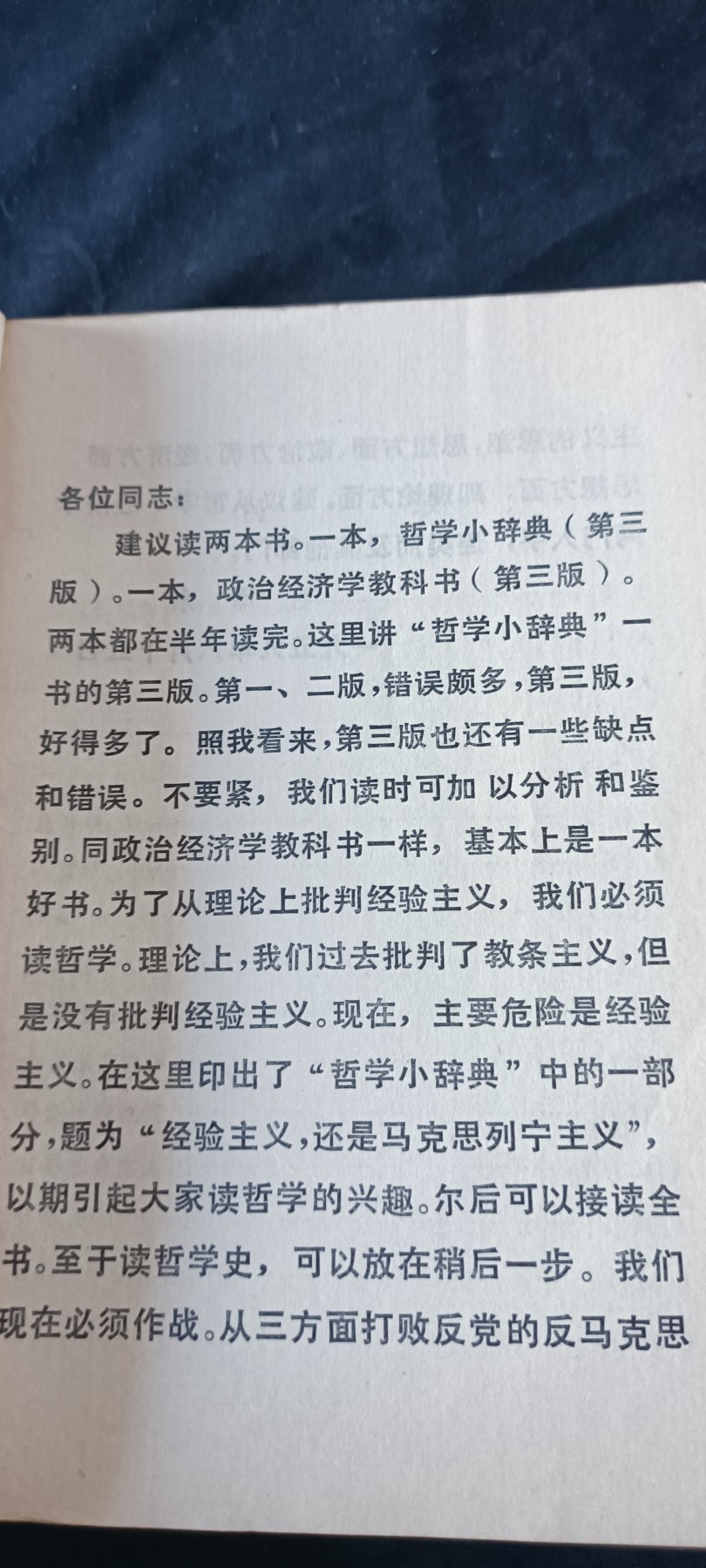 天字一号拍卖！ 毛主席亲自推荐的哲学书