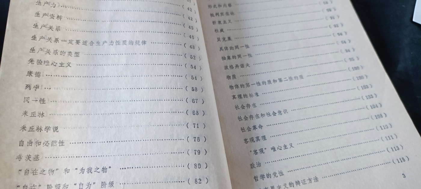 天字一号拍卖！ 毛主席亲自推荐的哲学书