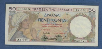 希腊50德拉克马 1935年 克劳斯目录P-104 欧洲纸币 实物图 UNC - 希腊50德拉克马 1935年 克劳斯目录P-104 欧洲纸币 实物图 UNC