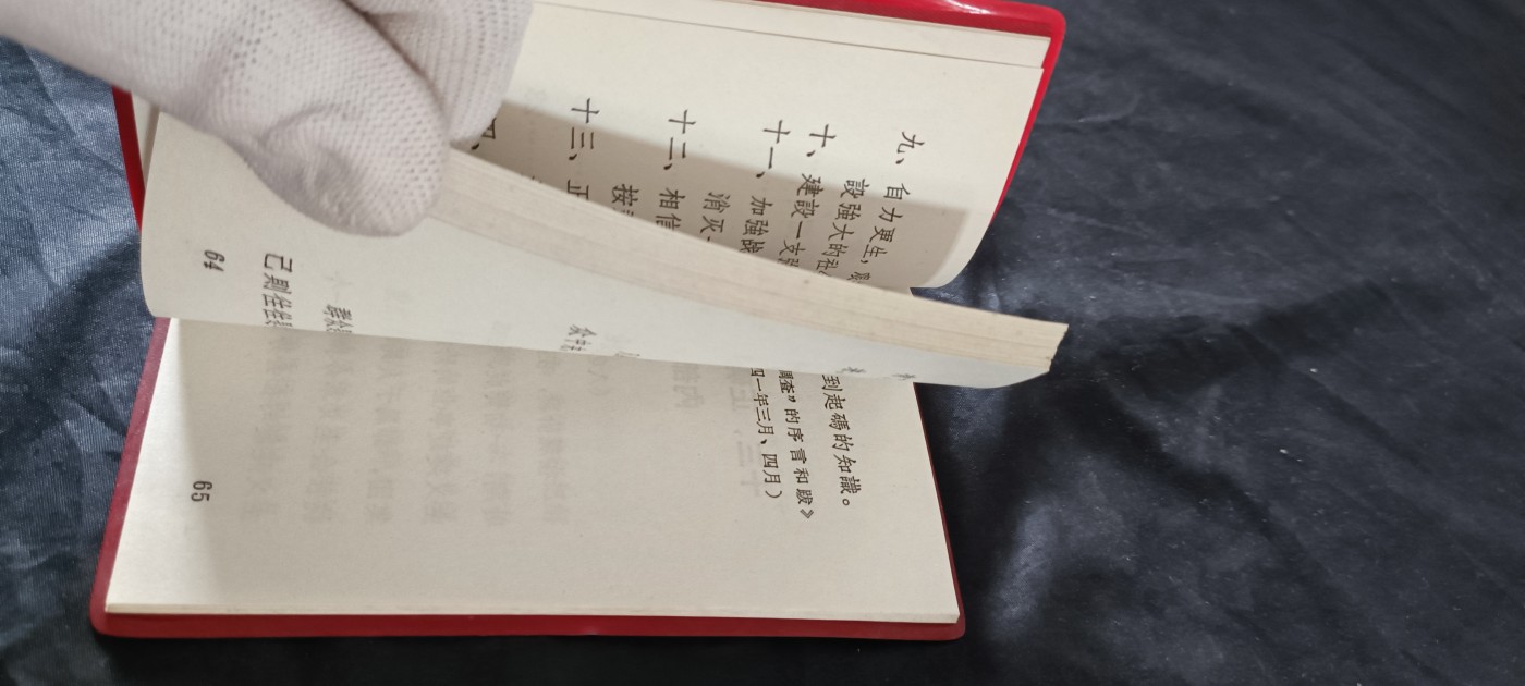 天字一号拍卖！ 总政红宝书，直边好品