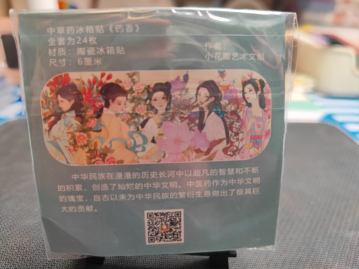 妖精的尾巴卡牌拍卖第三场 小花瓣艺术文创陶瓷冰箱贴-芍药