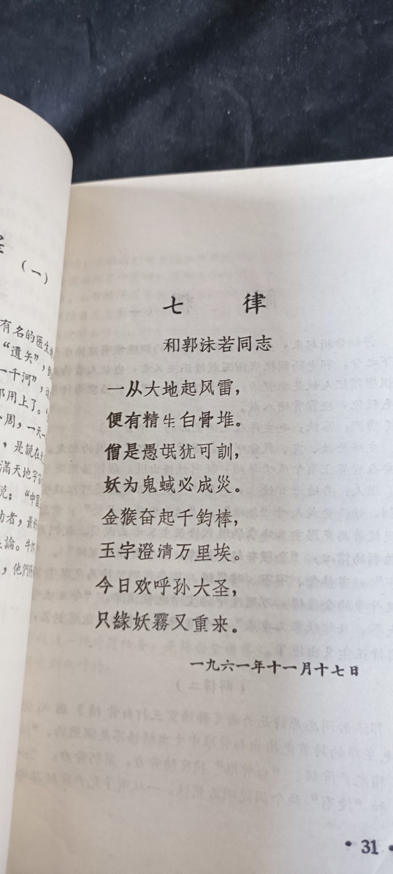 天字一号拍卖！ 毛主席诗词+解释，河北医zf总部