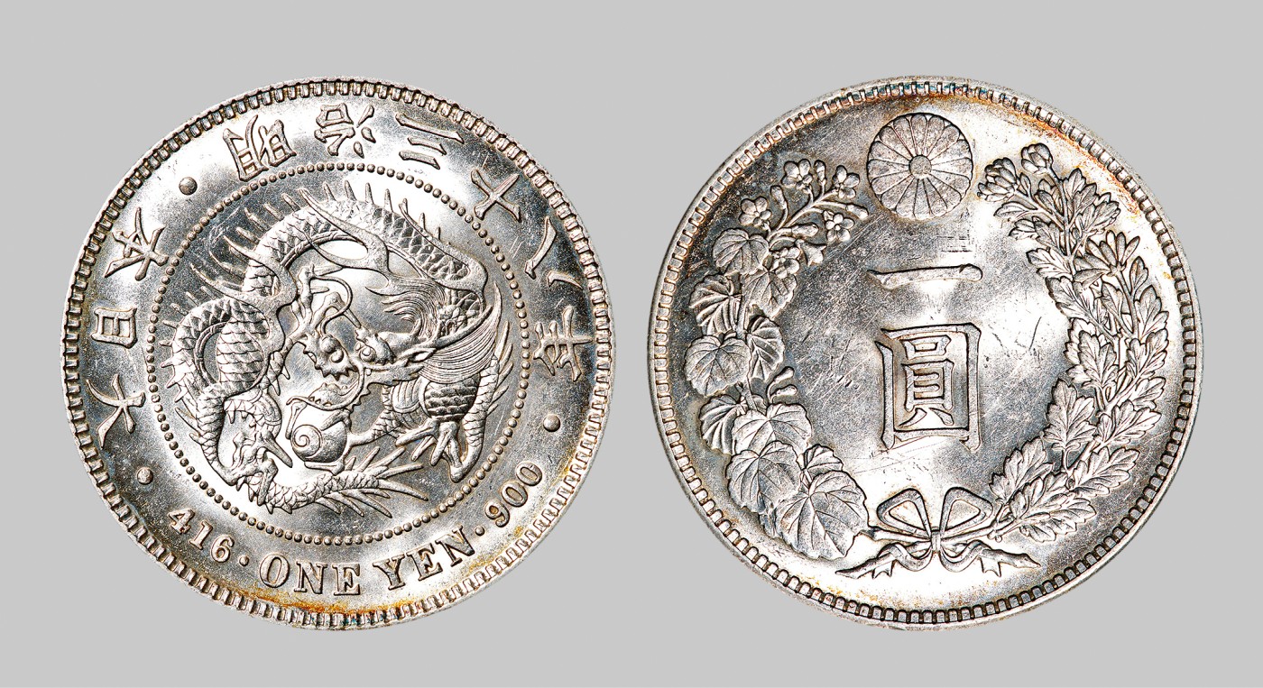 广州中孚2023年秋季拍卖会 明治三十八年（1905年）日本一圆银币。