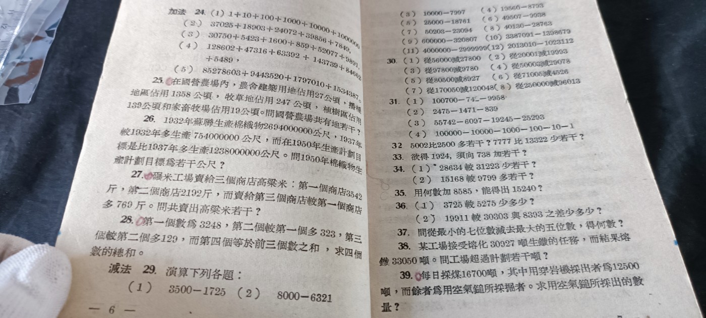 天字一号拍卖！ 建国初期数学课本