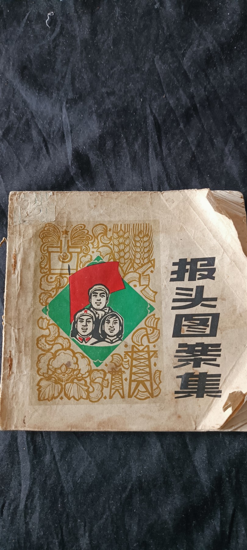天字一号拍卖！ 一本wega漫画