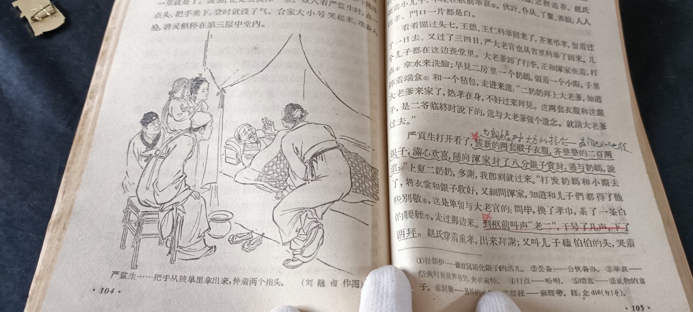 天字一号拍卖！ 建国初文学课本
