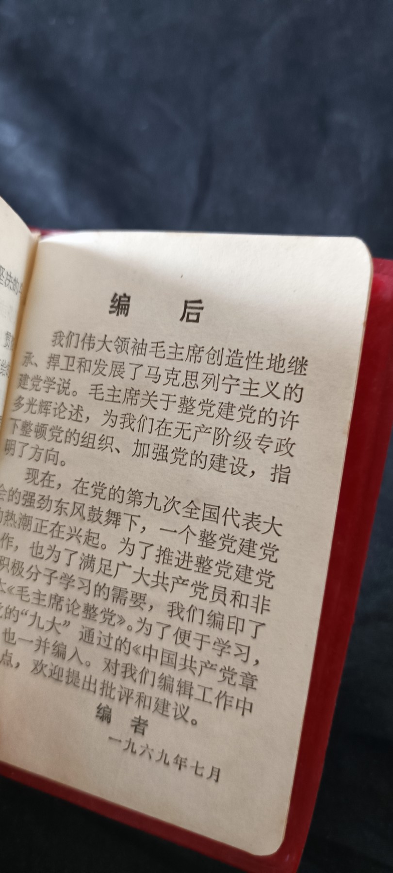 天字一号拍卖！ 极其少见的三合一版本红宝书！