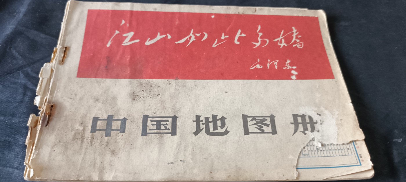 天字一号拍卖！ 六十年代彩色地图册，林提
