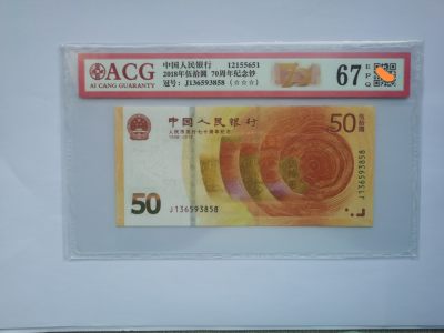 爱藏评级人民币发行70周年纪念钞 - 爱藏评级人民币发行70周年纪念钞