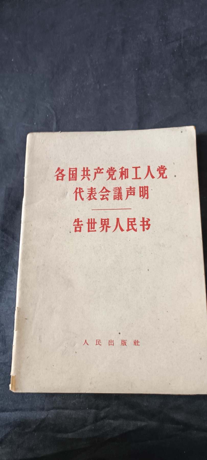 天字一号拍卖！ 告世界人民书