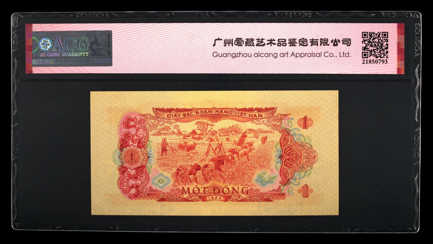 十全十美 Pick#40a 1966（1975） 1 Dong 65 EPQ