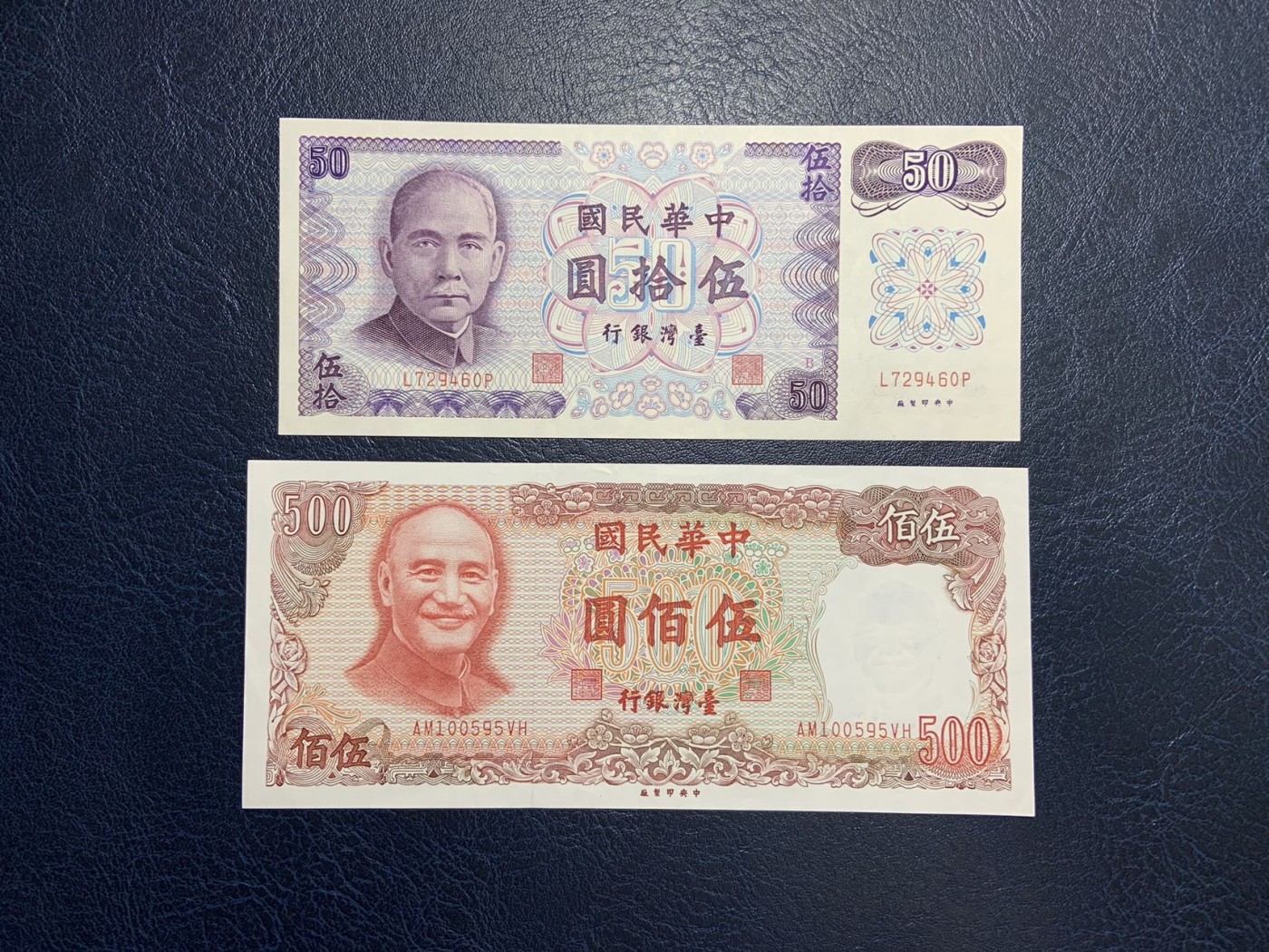 收藏联盟Quantum Auction 第298期拍卖  台湾中央银行1972-19887年50-500元 品相如图
