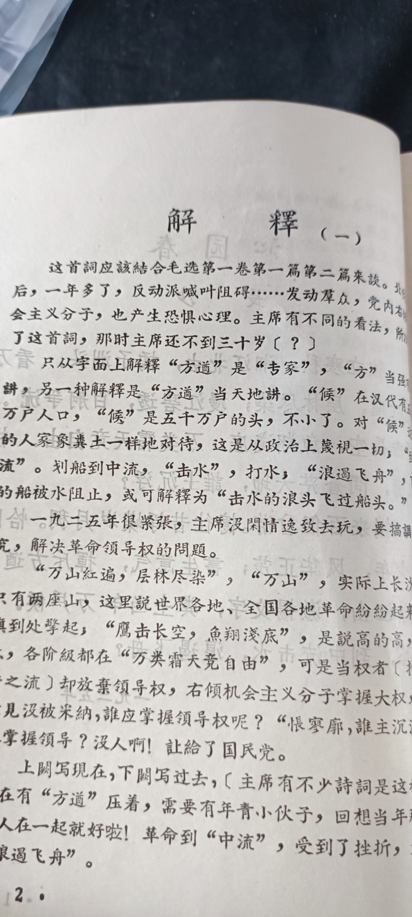 天字一号拍卖！ 毛主席诗词+解释，河北医zf总部
