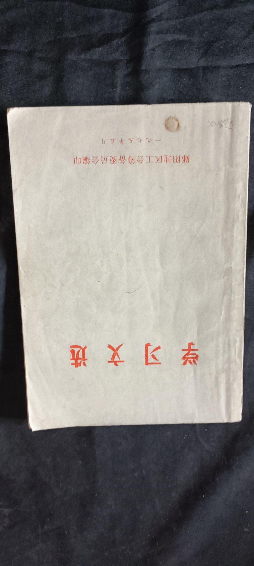 天字一号拍卖！ 康桥文员合订本