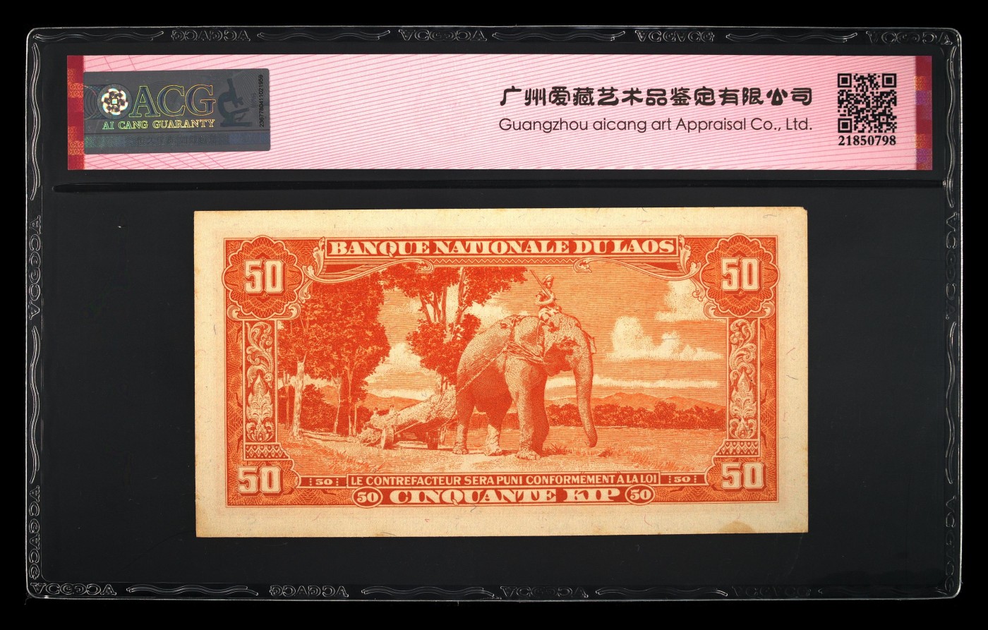 十全十美 Pick#5b 1957 50 Kip 55 EPQ